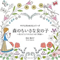 掛け軸 森光子 書 「花さきぬ 花ちりぬ 花みのる」 紙本 希少 掛軸 美品 やすらぎのぬりえシリーズ 森のちいさな女の子〜花とどうぶつ